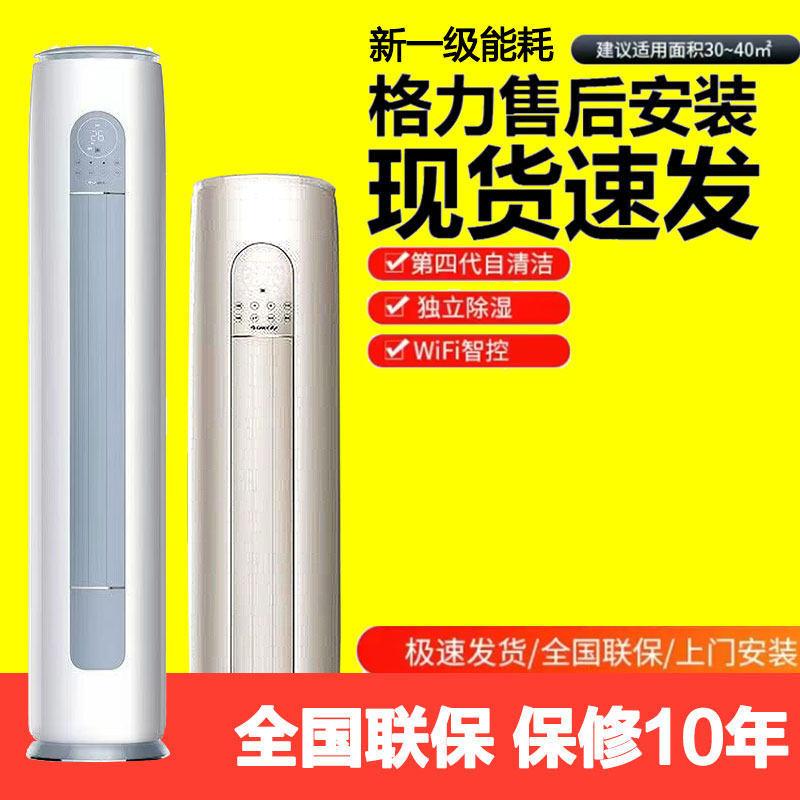 Gree Air Conditioner Yunyi Youzuan Jingui Yunjin Tianyi Large 3/2 Hp New Level 1 and 3 Energy Efficiency Inverter Cooling and Heating Cabinet Unit