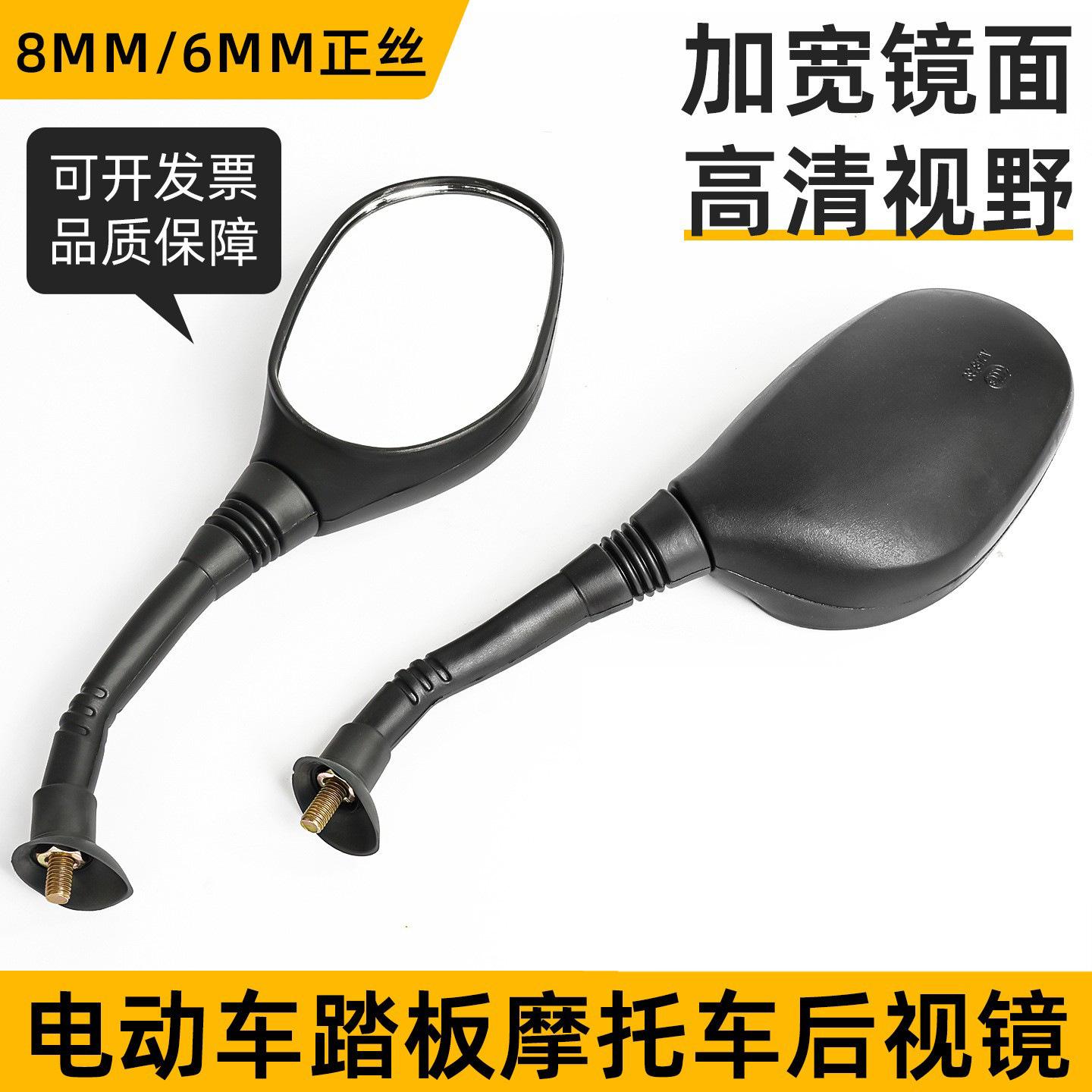 Electric Vehicle Reflector, Motorcycle Rearview Mirror, Scooter Universal Accessories, Reversing Mirror, Modified 8m 6m Ninth Generation Model