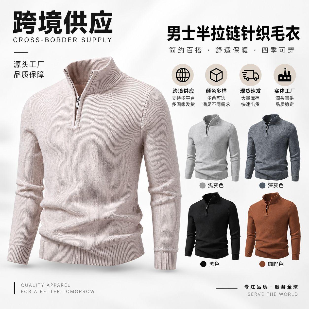 Men's autumn and winter half-zip, stand-up collar sweater, solid-color ribbed knit pullover, men's innerwear, available in stock