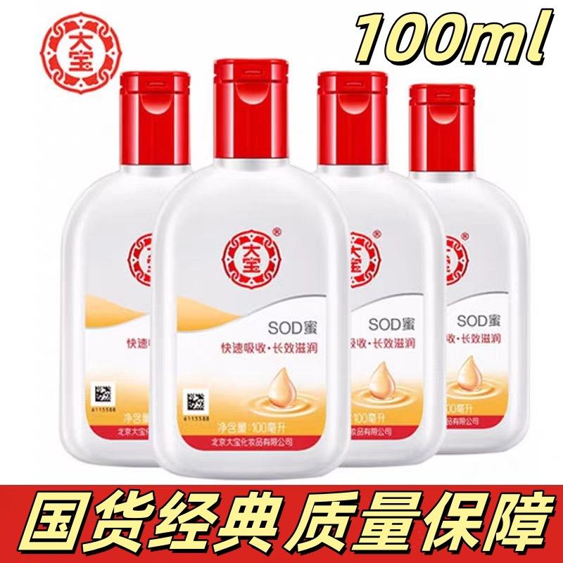 Dabao SOD Honey 100ml: Hydrating, moisturizing, and nourishing body lotion, facial cream, and hand cream for both men and women; dropshipping available