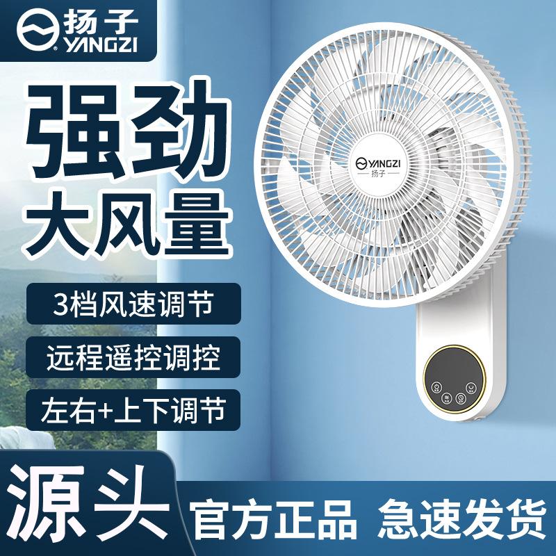Yangzibei wall-mounted electric fan for home use, powerful airflow, small oscillating wall fan, wall-mounted fan