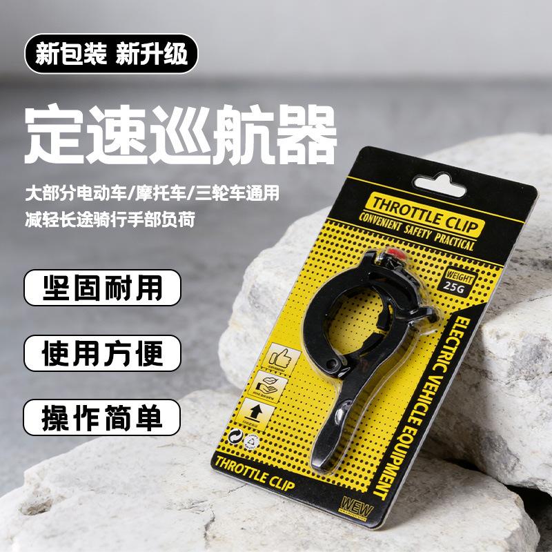 Motorcycle Electric Scooter Cruise Control Throttle Clip, Labor-Saving Device, Tricycle Electric Vehicle Cruise Control Accessories