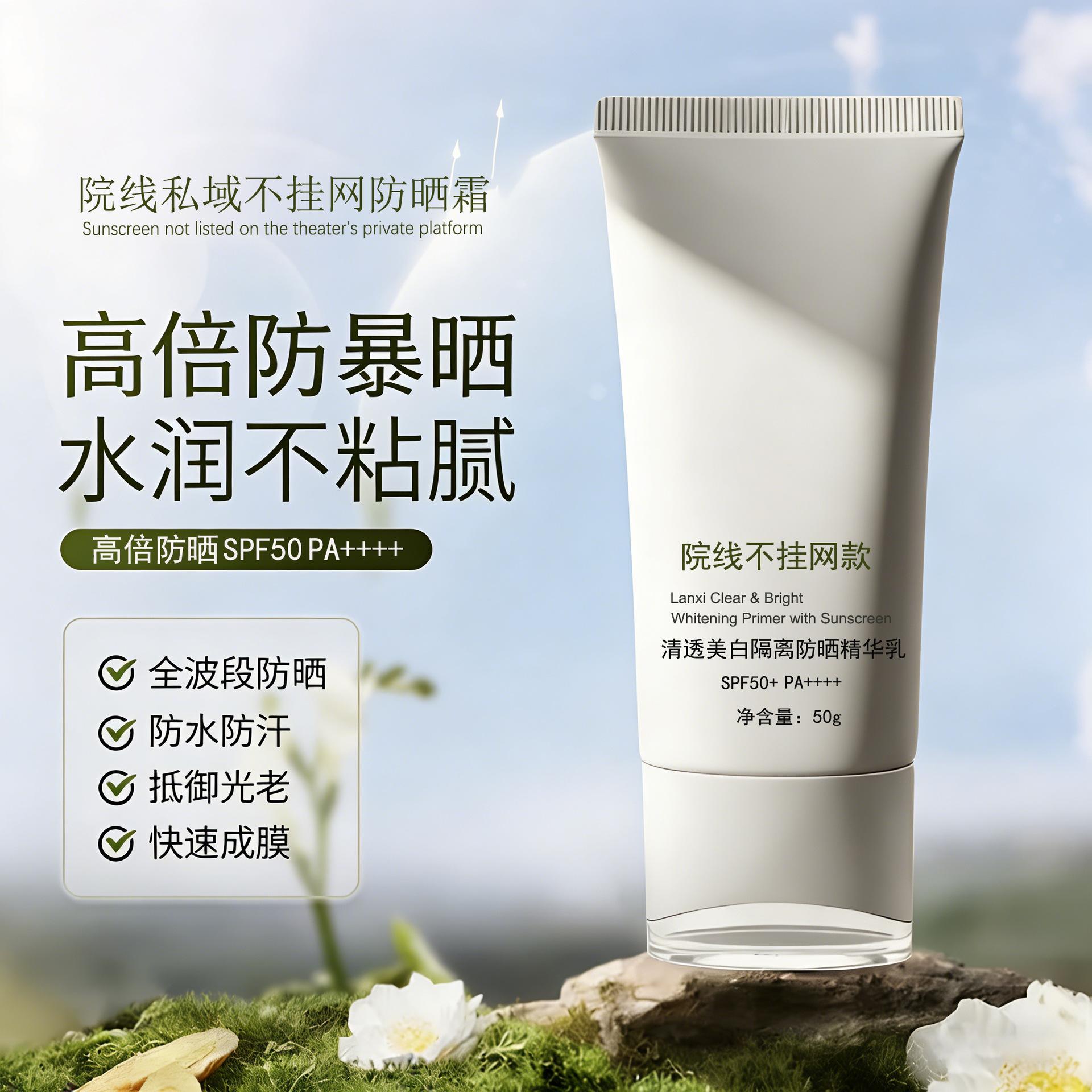 Cinema Chain Private Brand Non-Online Whitening Isolation Sunscreen Cream, Refreshing and Moisturizing Lightweight Concealer, Natural Isolation Sunscreen Cream