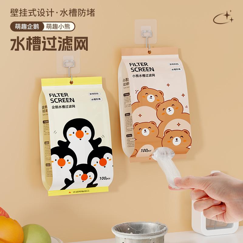 Cartoon Disposable Kitchen Sink Filter, Sink Sink Filter, Sewer Garbage Anti-Blocking Filter