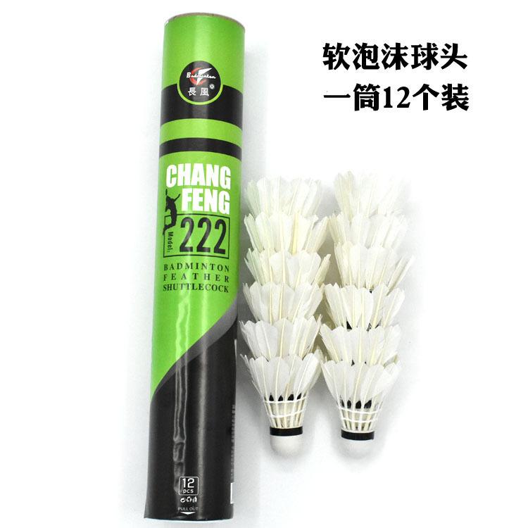 12-piece long-wind badminton, non-plastic indoor and outdoor, not easy to break badminton foam ball head