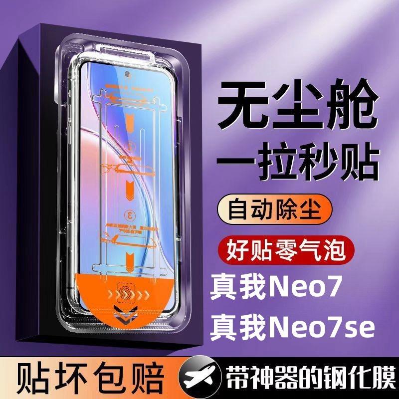 Suitable for Realme Neo7Se Second-Layer Tempered Film, Fully Automatic Adsorption, Dust-Free Cabin Explosion-Proof Mobile Phone Film for Lazy People