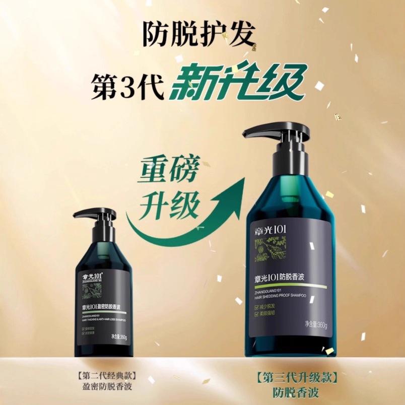 [Inquiry for Order] Zhangguang 101 Anti-Hair Loss and Hair Strengthening Shampoo, Oil Control, Volumizing, Refreshing, Reduces Hair Loss