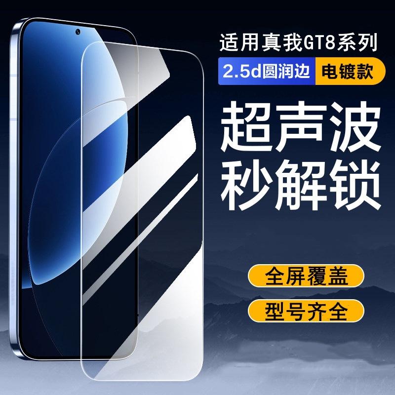 Pai Chang Is Suitable for Realme Gt8Pro Tempered Film Full-Screen Realmegt7 Privacy Film Gt8 Mobile Phone Film Anti-Fall Protection