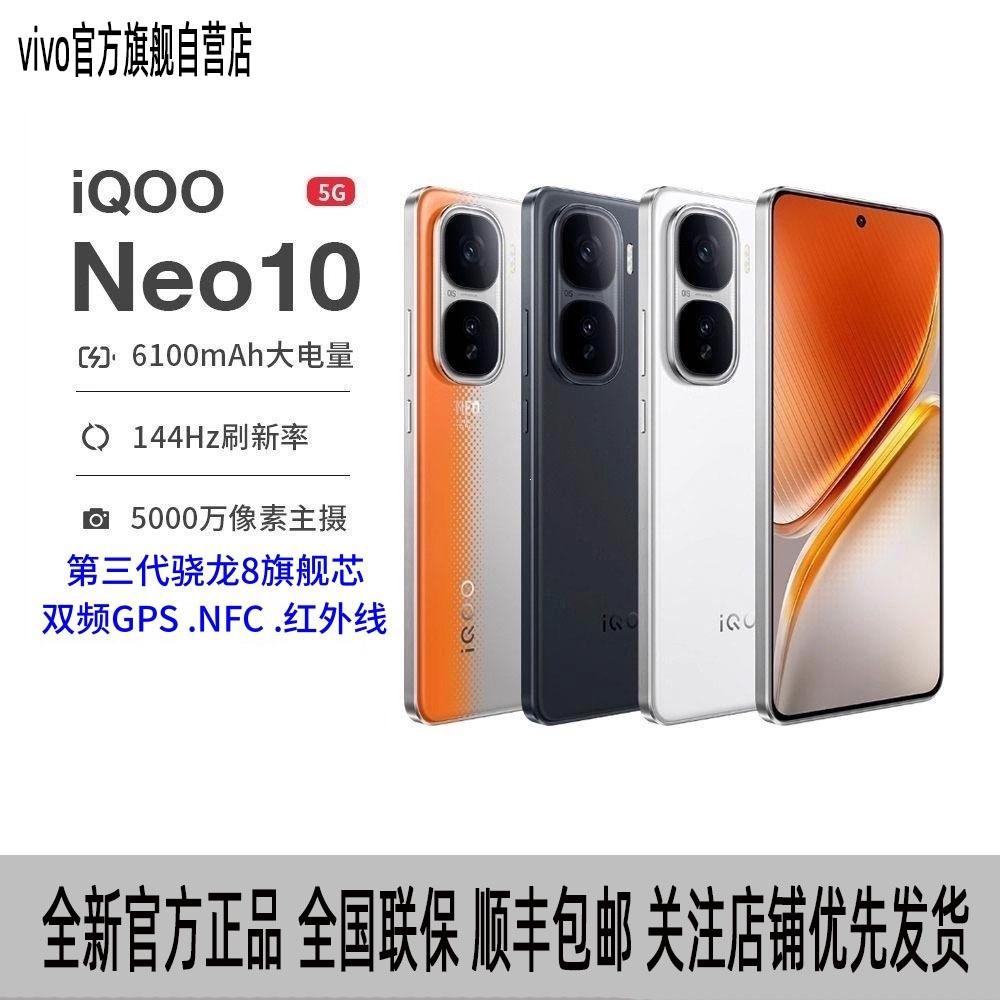 Vivo Iqoo Neo10 Gaming Student Office 5g All-Network Smart Third-Generation Snapdragon 8 6100Mah