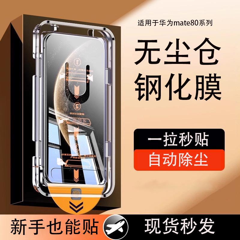 Sennado Is Suitable for Huawei Mate80 Tempered Film Full-Screen Mate70 Anti-Peep Mate80Promax Mobile Phone Film