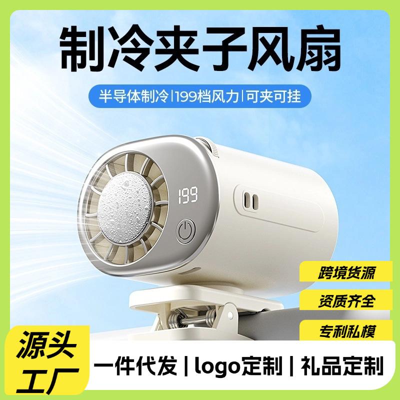 Semiconductor Refrigeration Ice-Cooling Waist Fan, Portable Umbrella Clip-On Fan, USB Mini Electric Fan, Waist Fan