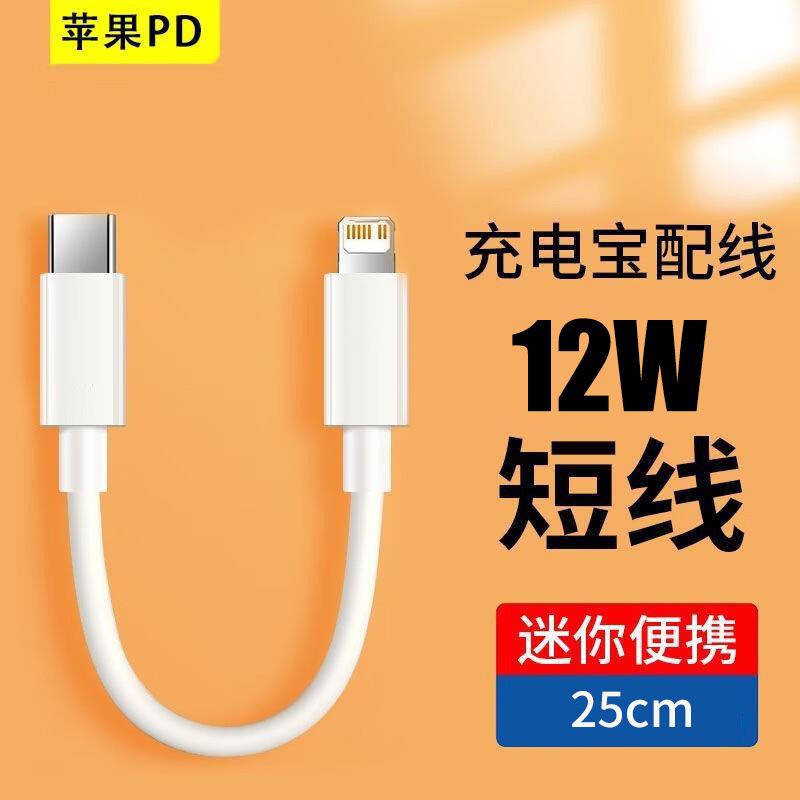 Suitable for Apple 12W Fast Charging Data Cable Iphone13 Power Bank Pd Short Cable 11/12 Mobile Power Charging Cable