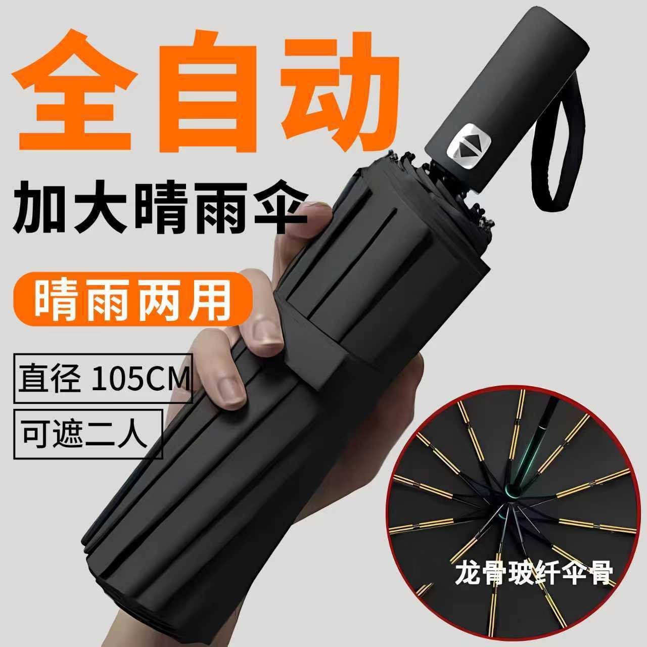 Automatic 24-Rib Umbrella for Both Sunny and Rainy Weather, Black Coating for Sun Protection, Promotional Wholesale, Custom Logo, Business Sunshade Umbrella