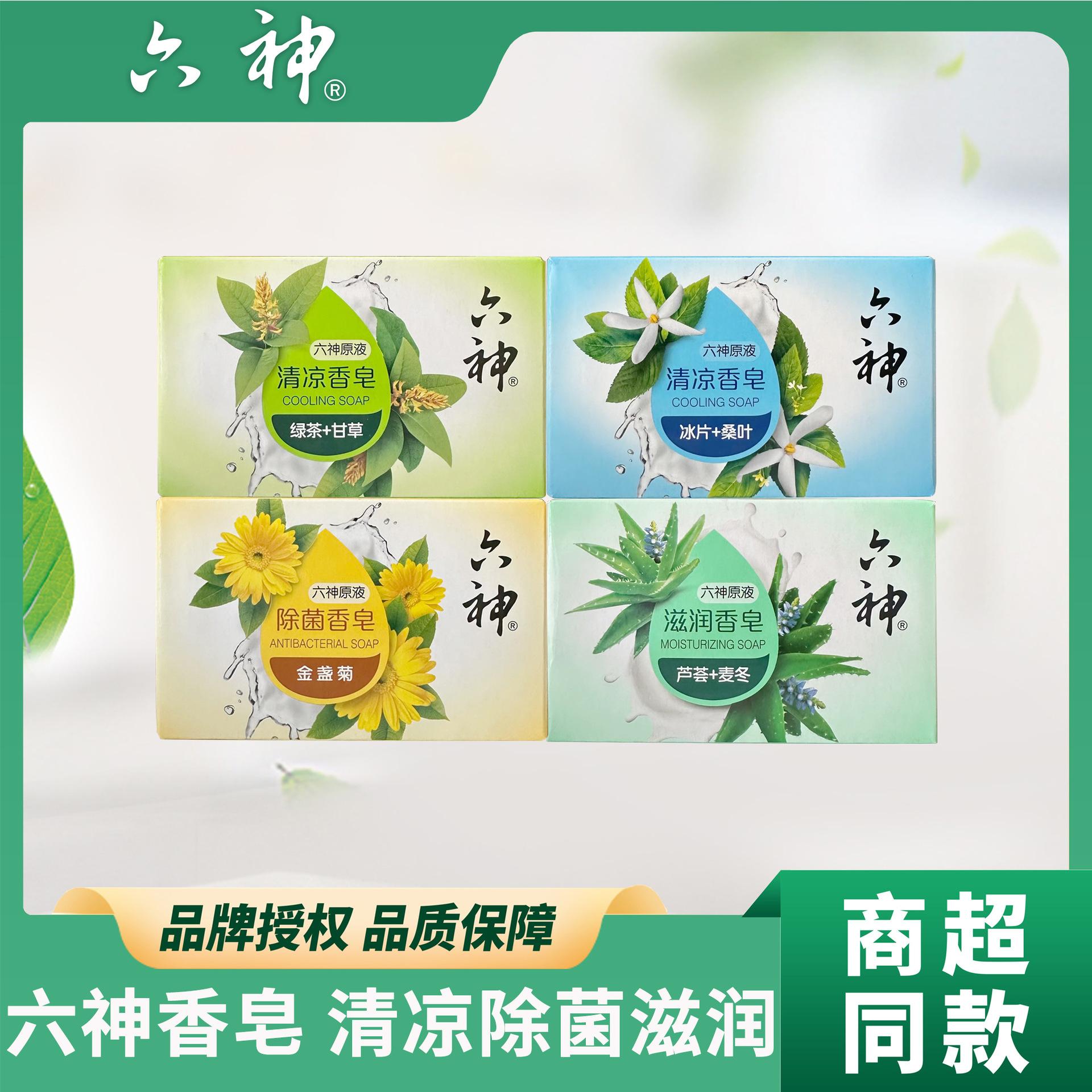 Liushen Soap Moisturizing and Antibacterial 100g Green Tea Aloe Vera Calendula Borneol Genuine Product for Hand Washing and Bathing Household Wholesale