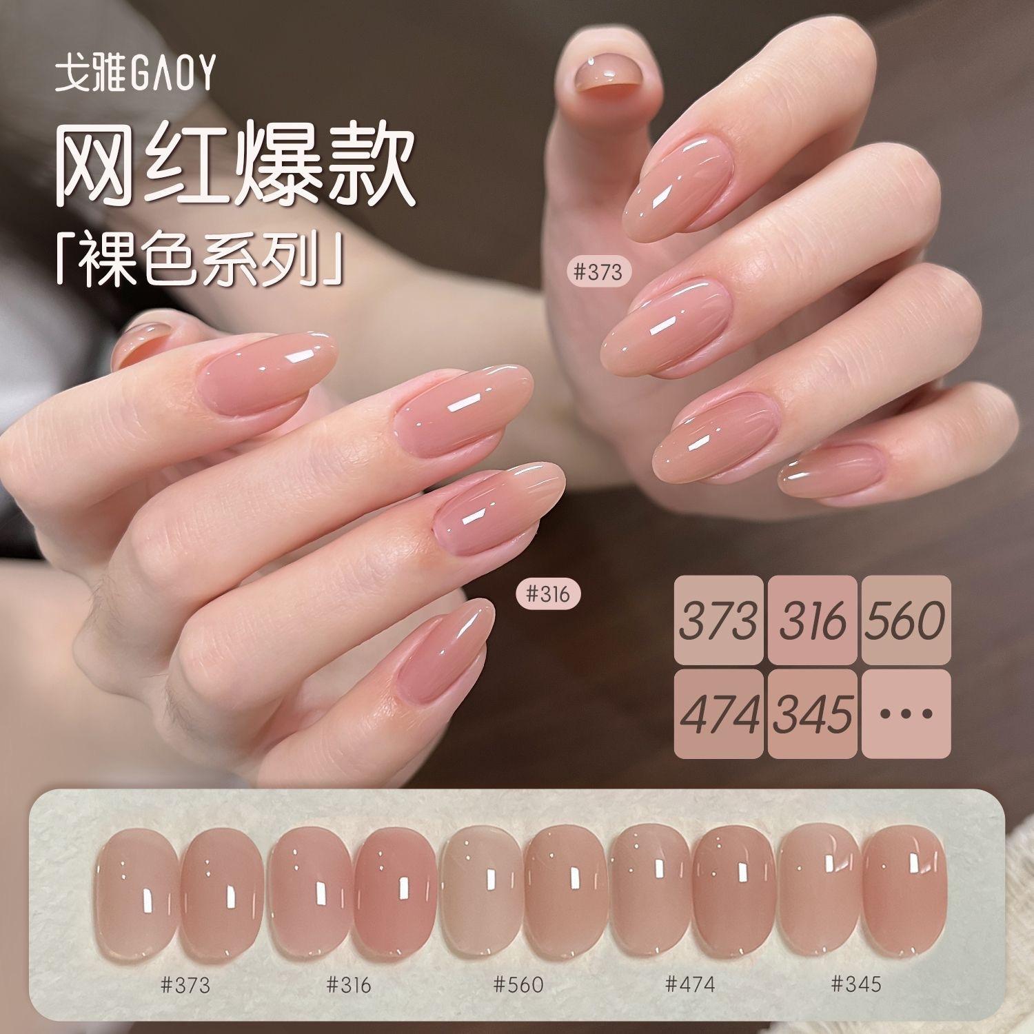 Gaoy Goya's popular 560 nude color gel nail polish, new model 2026, 373 ice transparent, 316 nail art, 474, 345