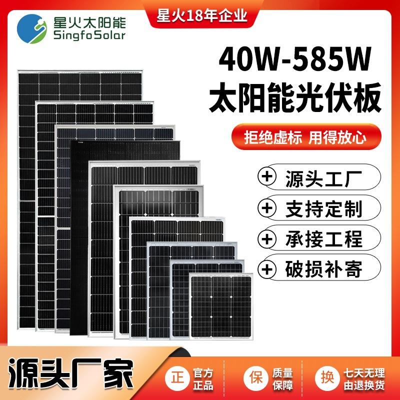 In-Stock 40W-720W Monocrystalline Solar Panels Photovoltaic Modules High-Efficiency Home Battery Charging System