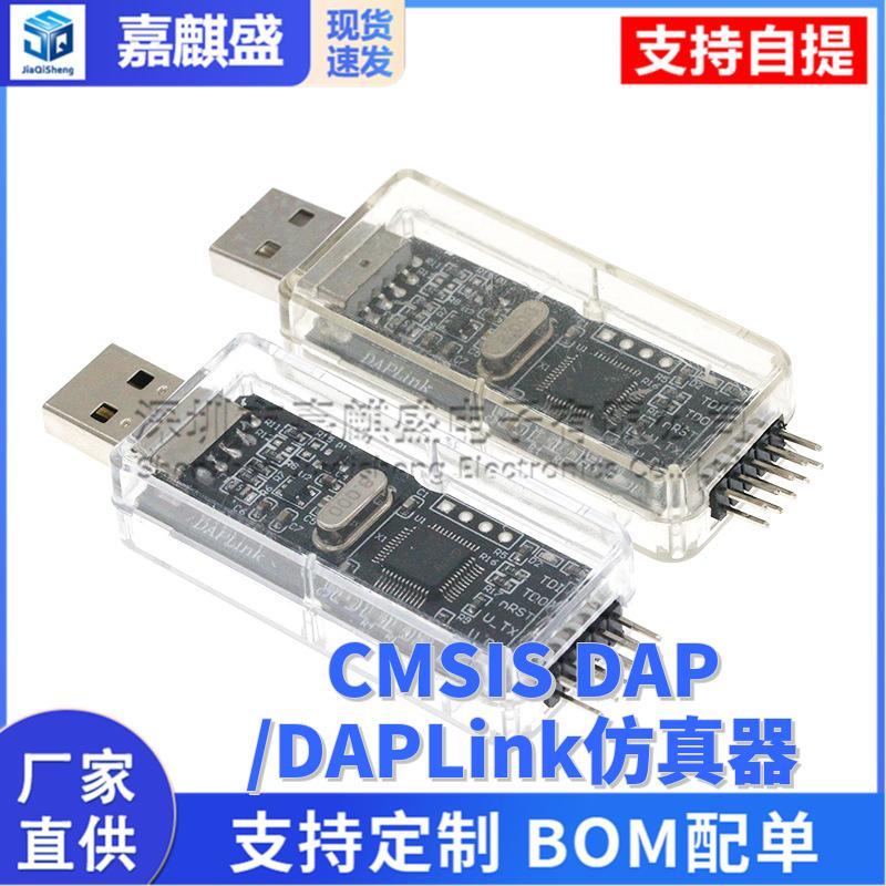 CMSIS DAP/DAPLink simulator STM32 debugger download JTAG/SWD/serial port open source