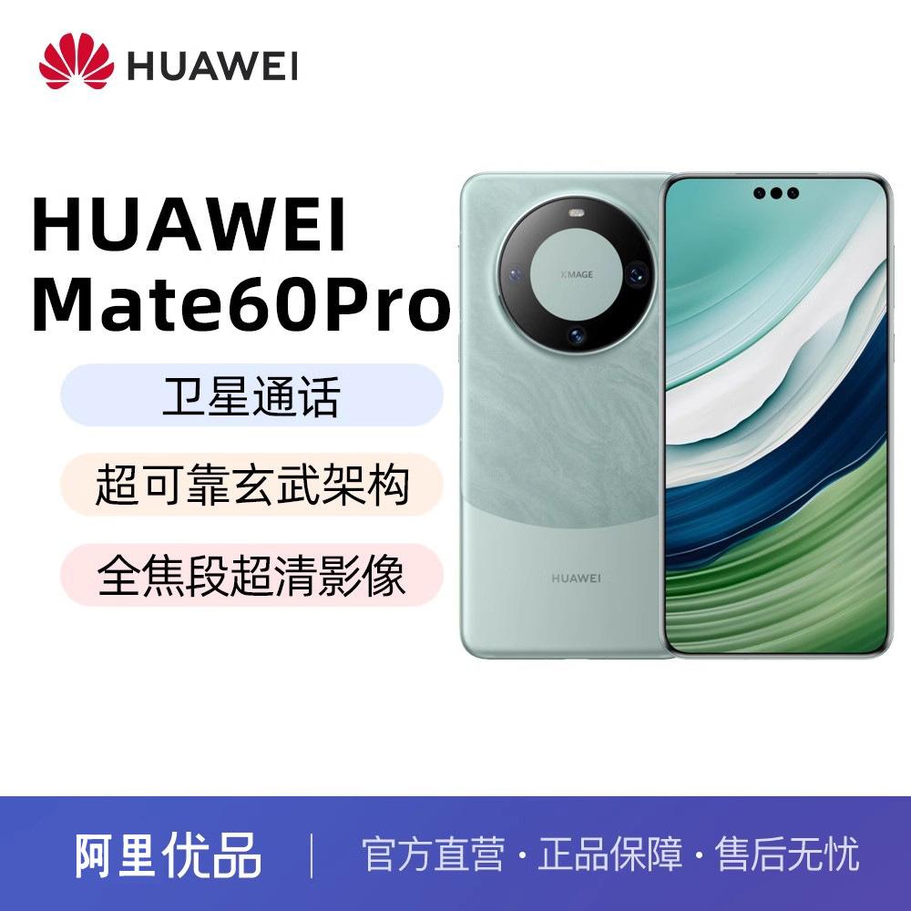 Huawei Mate60/Mate60Pro Full Netcom 5g Smartphone Satellite Message Hongmeng Kirin 9000S