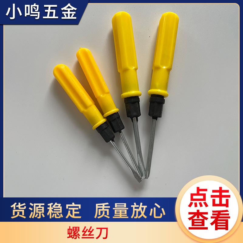 Yellow dual-purpose screwdriver set one-word cross multi-function screwdriver small size 2 inch 3 inch 4 inch screwdriver wholesale