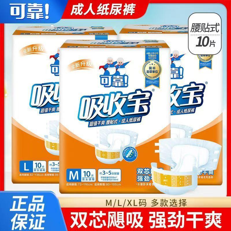 Reliable Absorbable Treasure Value Dry Adult Diapers Elderly Maternal Diapers Men and Women Whole Wholesale
