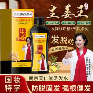Nanjing Tongrentang Anti-Hair Loss Shampoo Golden Bayberry Spring Ginger King Baldness Hairline Dense Hair Shampoo