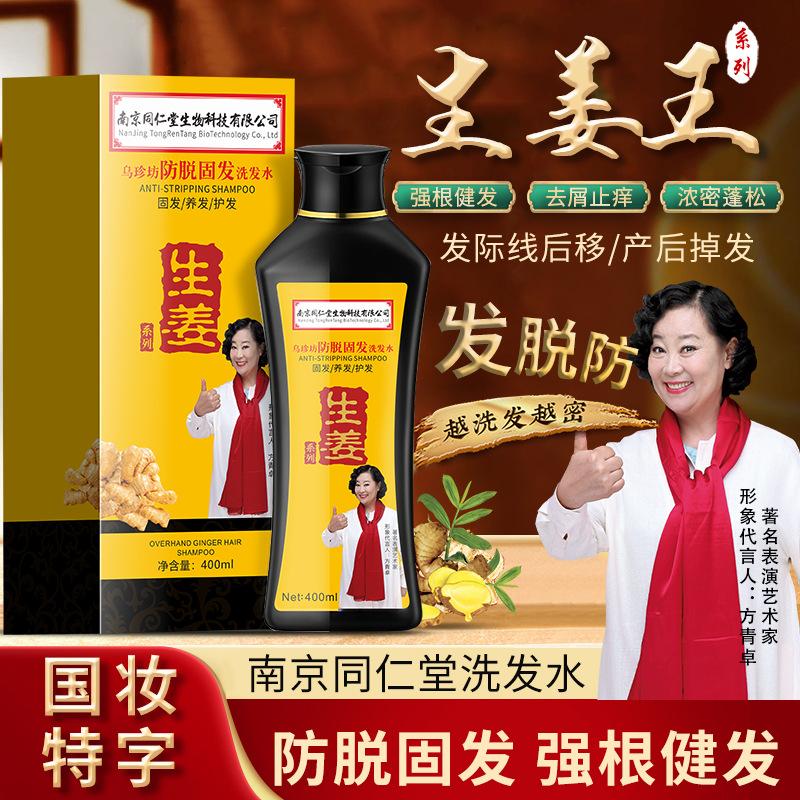 Nanjing Tongrentang Anti-Hair Loss Shampoo Golden Bayberry Spring Ginger King Baldness Hairline Dense Hair Shampoo