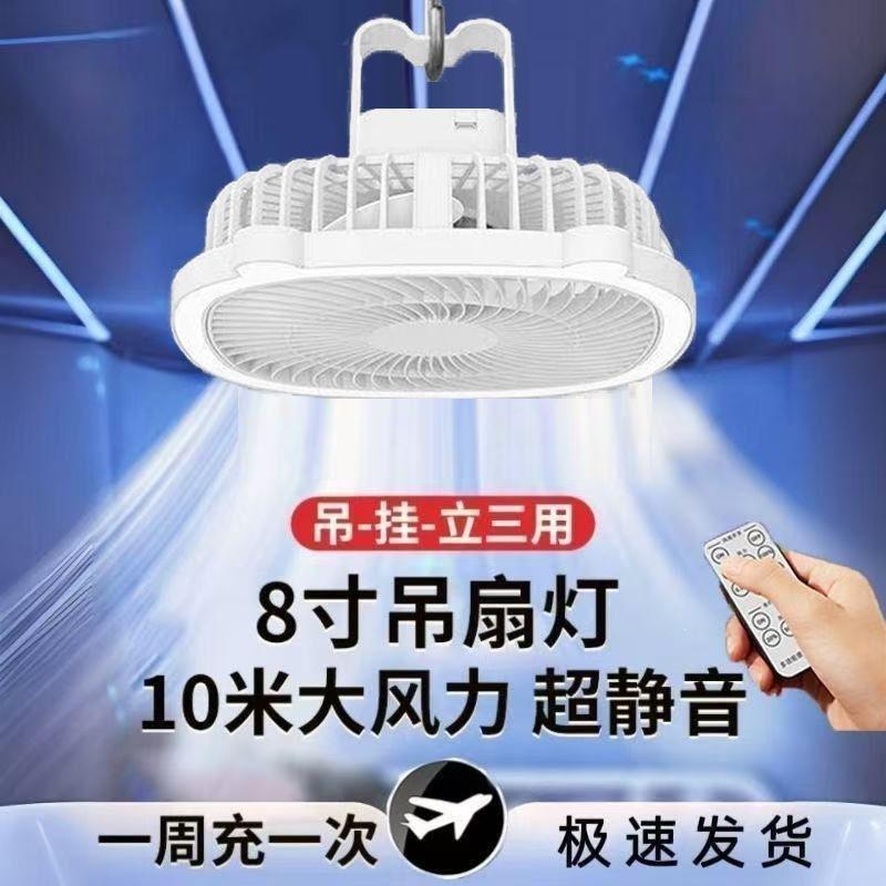 AI intelligent remote-controlled timed fan for office, student dormitory, and home use, universal, silent, powerful, rechargeable ceiling fan