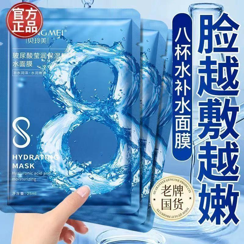 Eight-Cup Water Mask, Hydrating, Moisturizing, Brightening Skin Tone, Oil Control, Balancing Water and Oil, Cleansing and Shrinking Pores, Only for Men and Women