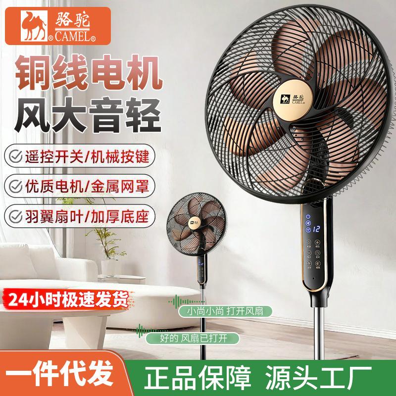 Camel electric fan, floor fan, powerful oscillating fan with remote control, voice control, timer function, energy-saving fan for corporate procurement