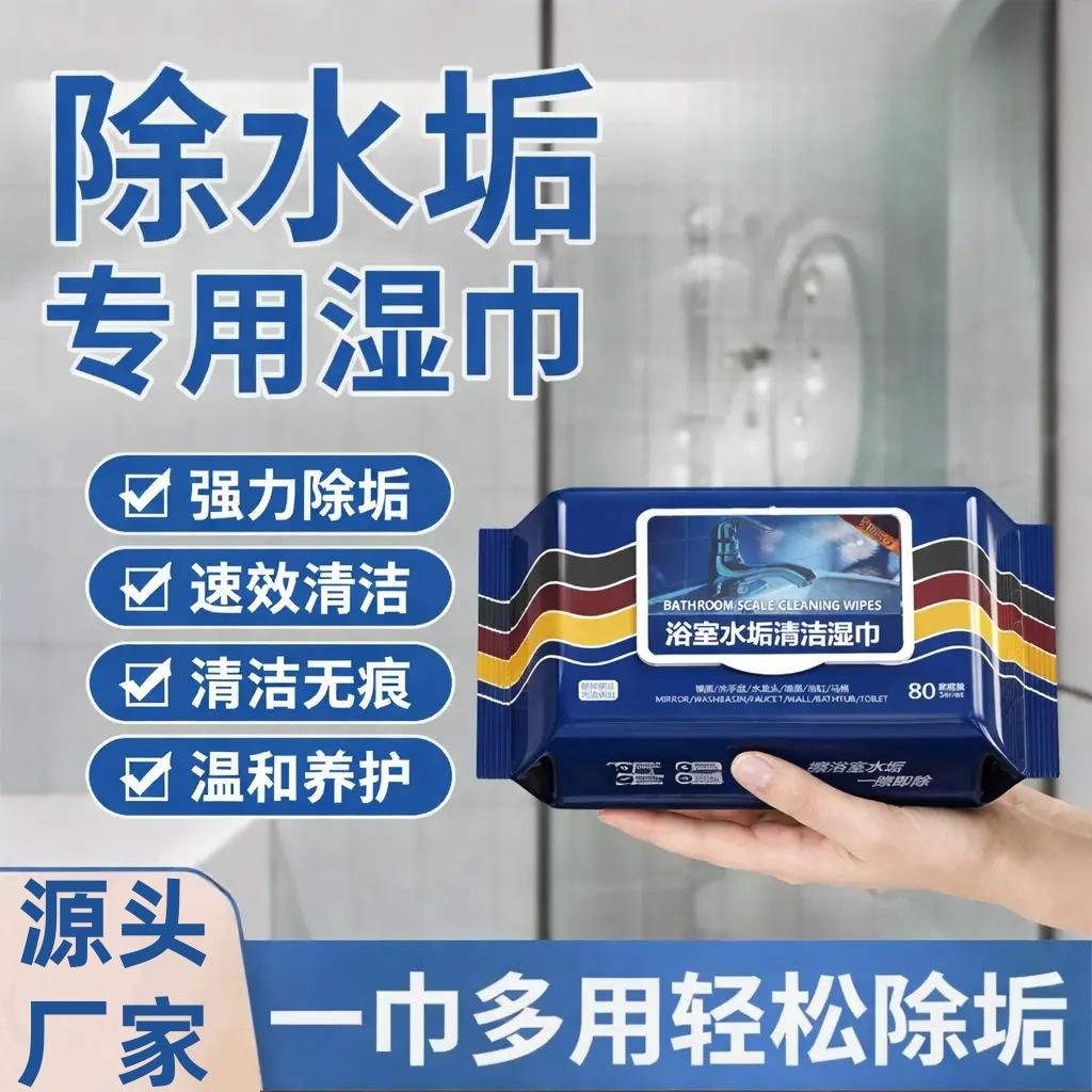 Multifunctional Anti-Scale Sanitary Wipes for Kitchen and Bathroom Glass Tile Scale Cleaning and Descaling Household Wet Wipes
