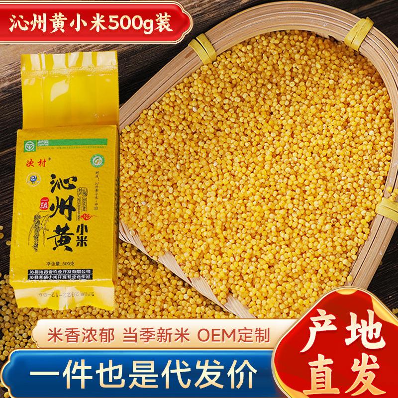 Shanxi Qinzhou yellow millet 500g vacuum packaging fresh millet cereals farm millet porridge small yellow rice