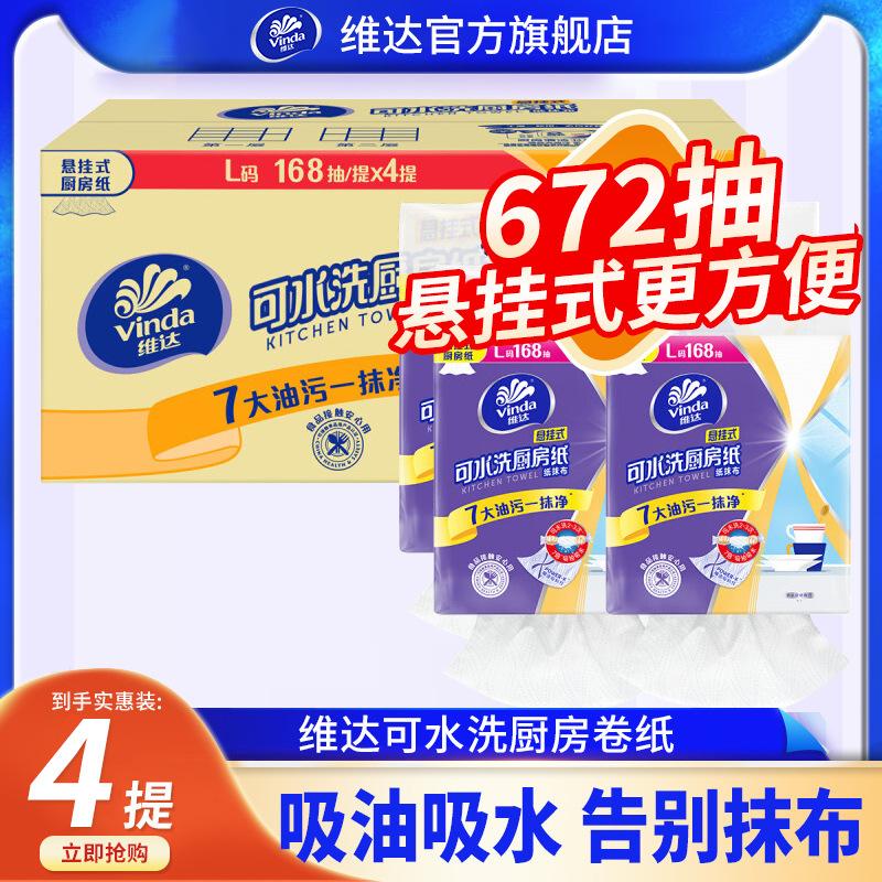 Vinda Hanging Kitchen Paper Box 168 L Size Oil-Absorbing and Water-Absorbing Paper Household Cooking Oil-Wiping Kitchen Paper Towels