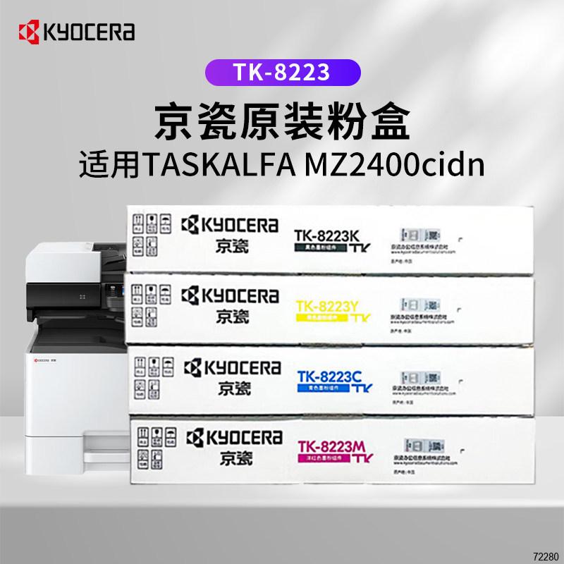 Kyocera Tk-8223 Original Toner Cartridge Is Suitable for Mz2400Cidn Copier Tk-8233 Toner