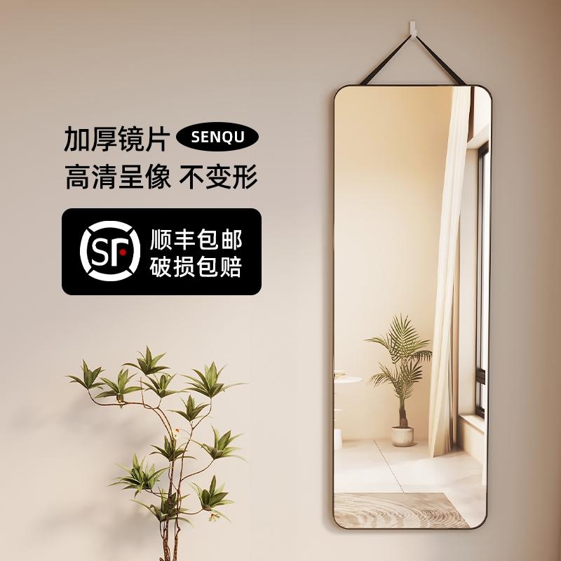 Full-Length Mirror, Wall-Mounted Mirror, Bedroom Dressing Mirror, Dormitory Wall-Mounted Floor-Standing Home Glass Fitting Mirror, Simple Full-Length Mirror
