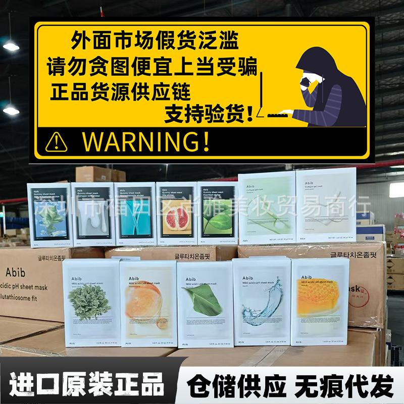 Korean Abib Weak Acid Mask, Hydrating and Moisturizing Gum Mask, Collagen Gel Mask Series Are All Available