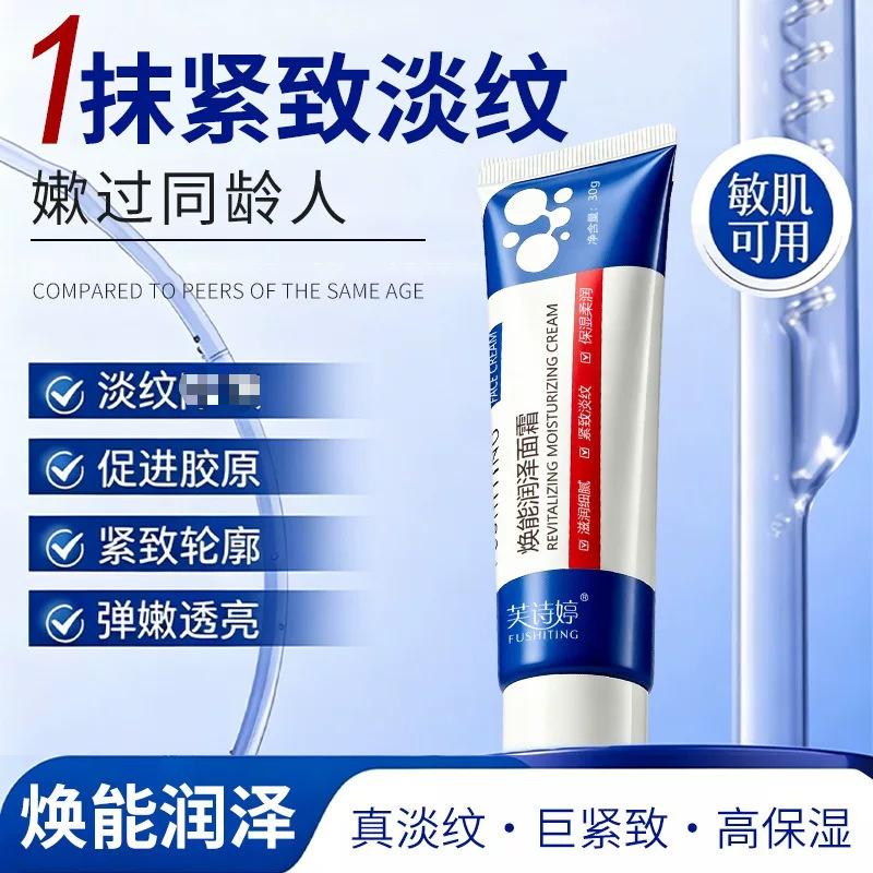 Fushiting Revitalizing Moisturizing Face Cream tightens contours, makes skin elastic and translucent, soothes the skin, moisturizes and improves facial sagging