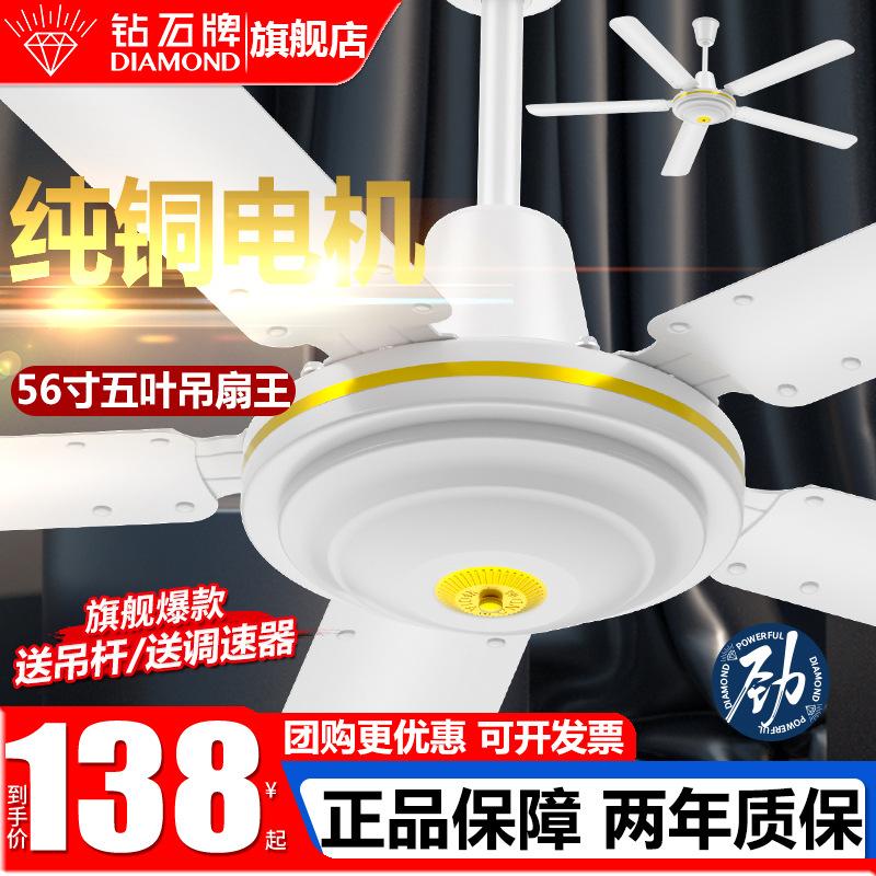 Diamond Brand High-Power Five-Blade Ceiling Fan 1400 Iron Blades Household High Wind Factory Industrial Commercial Electric Fan