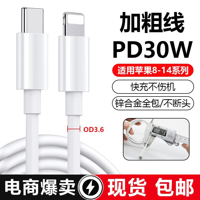 Thickened Pd30W Fast Charging Cable Suitable for Apple iPhone 8-14 Data Cable, Mobile Phone 13 Charging Cable, Original Factory Wholesale
