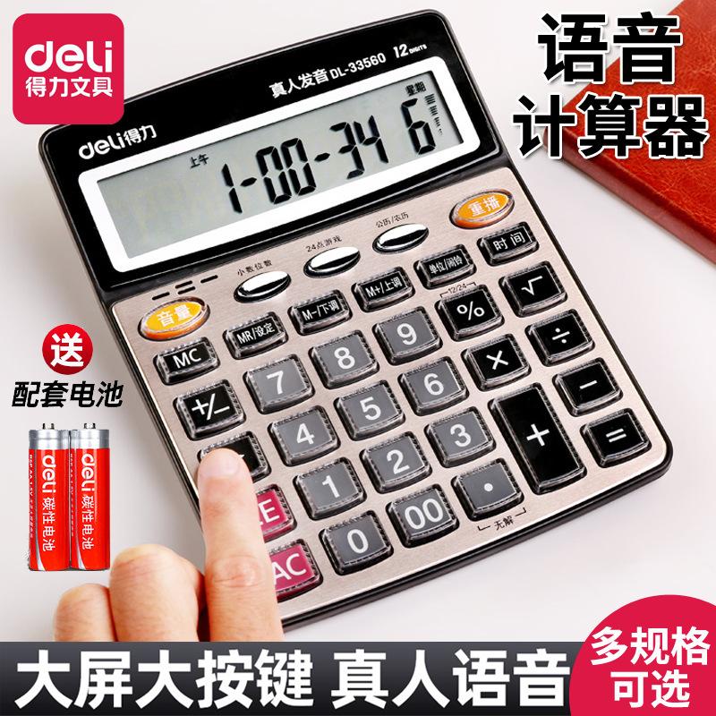 Deli Calculator Large Office Accounting Special Voice Model Small Student Stationery Small Computer Wholesale