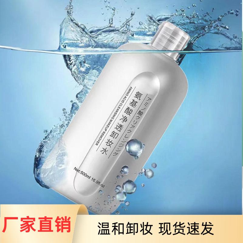 Refreshing Amino Acid Makeup Remover 500ml White Fatty Makeup Remover Gentle and Unirritating Cleansing Remover Oil Wholesale