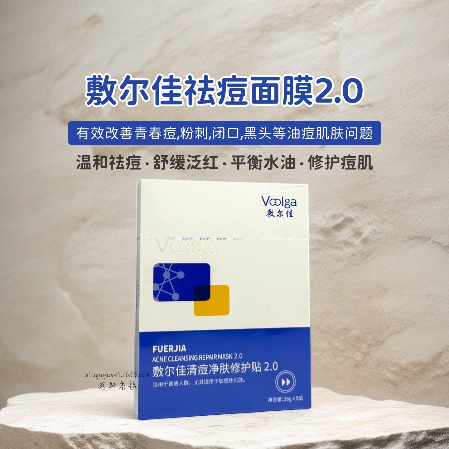 Fuljia Facial Mask Acne Clearing and Skin Repair Patch 5P for Sensitive Skin, Gentle Acne Removal, Oil Control, Soothing Redness, and Repairing Acne-Prone Skin