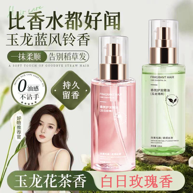 Pure Secret Perfume Smooth Hair Care Essential Oil Spray for Silky and Smooth Hair, Improves Hair Texture, Care for Permed and Dyed Hair, Professional Use for Hair Salons
