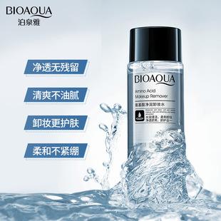 Boquanya Amino Acid Cleansing Makeup Remover Refreshing Cleansing Soothing Hydrating Moisturizing Makeup Remover Facial Care