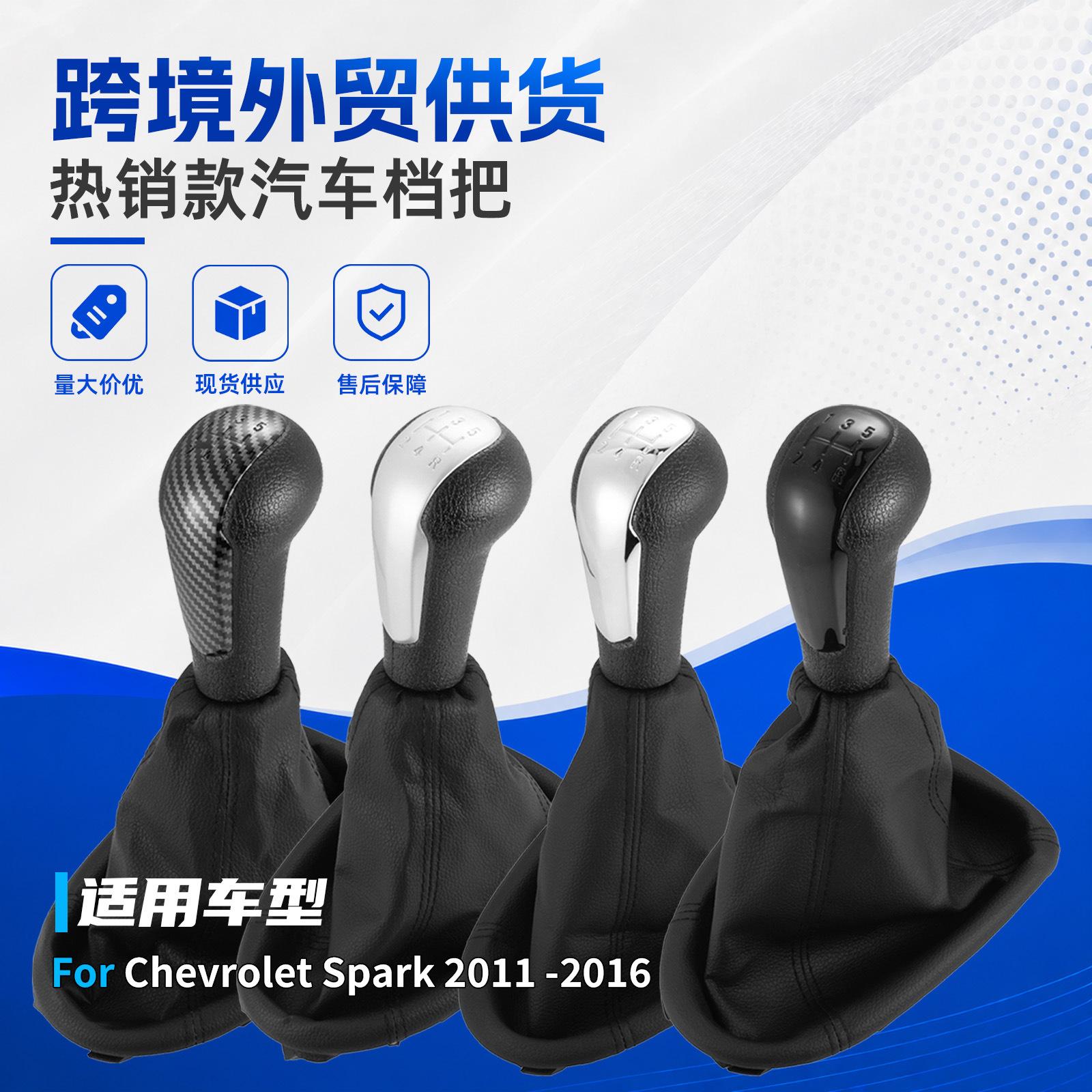 Suitable for Chevrolet Chevy Spark Car Gear Shift Knob Dust Cover Gear Lever Handle Accessories