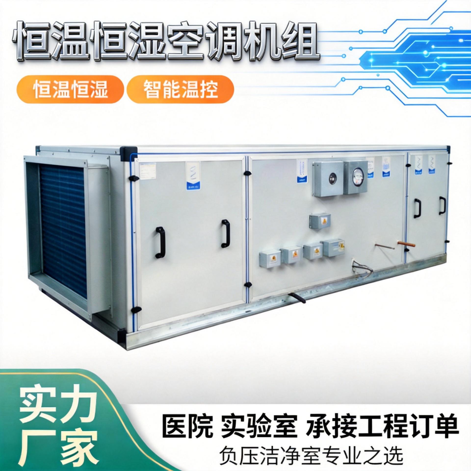 Constant temperature and humidity air conditioning units, manufacturer, machine room, laboratory, precision air conditioning, cleanroom, modular air conditioning units