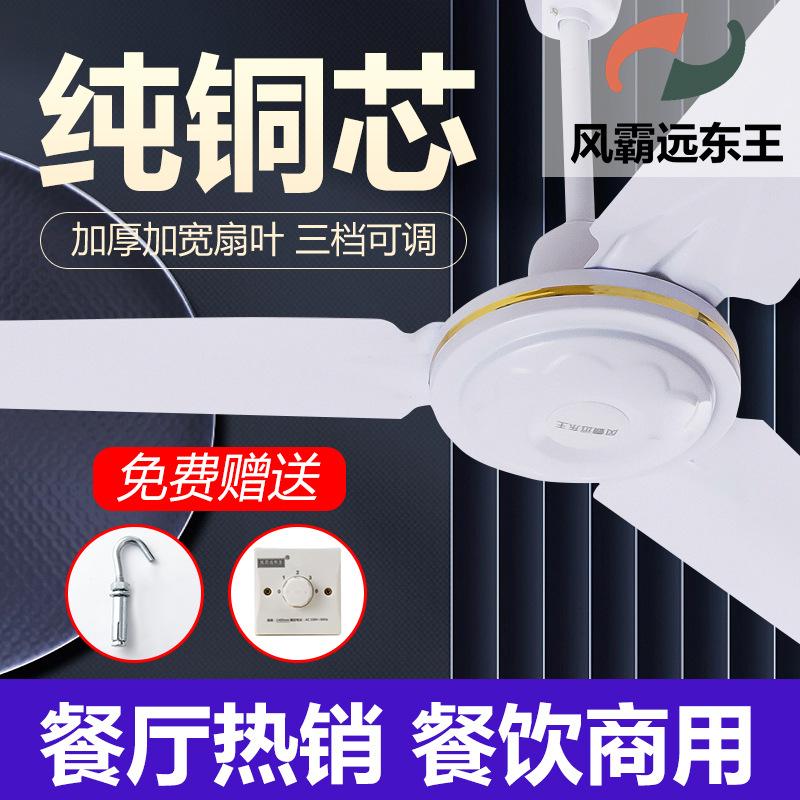 Wholesale wind bully far east king 56 inch ceiling fan powerful wind mute iron leaf household living room industrial ceiling electric fan
