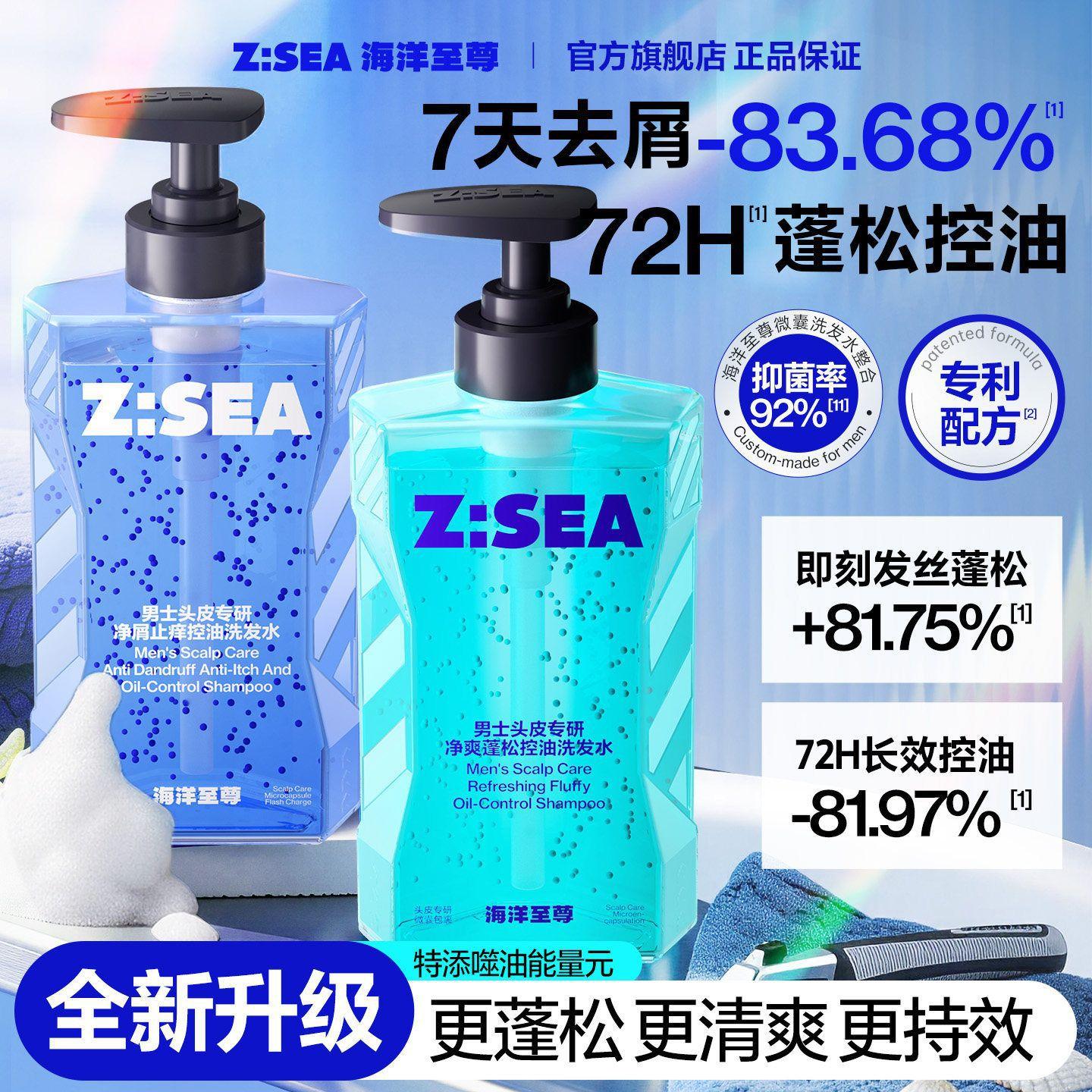 Ocean Supreme Men's Anti-Dandruff Anti-Itch Shampoo Oil Control Volumizing Shower Gel Long-Lasting Fragrance Oil Control
