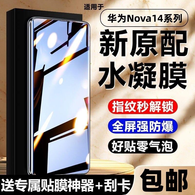 Suitable for Huawei Nova14 Hydrogel Film, Eye Protection and Anti-Peep Film, Nova14Pro Mobile Phone Film, Explosion-Proof Ultra Tempered Soft Film