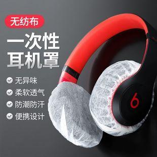Disposable Headphone Covers, Clean and Hygienic, Breathable, Non-Woven Fabric, Individually Packaged, Suitable for Internet Cafes and E-Sports