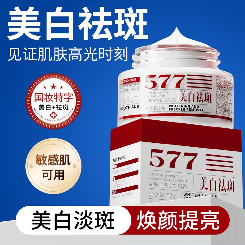 577 whitening cream niacinamide moisturizing water arbutin fade spots face brightening wholesale manufacturers